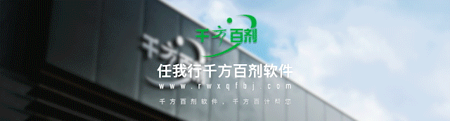 千方百剂III医药管理系统9.5发版公告