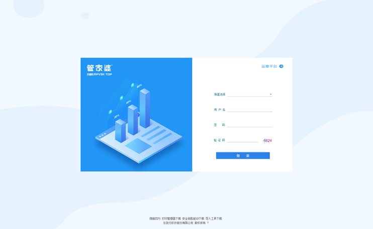 管家婆分销ERP A/V系列产品 V9.92新版发布
