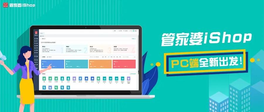 管家婆iShop v5.3.0新版发布丨移动开单不发愁，轻松管理更无忧！