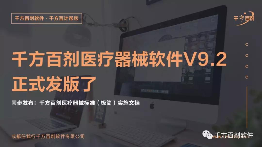 千方百剂医疗器械V9.2正式发版了！！！