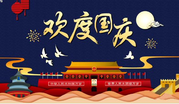 杭州-管家婆服务中心 国庆节值班公告！
