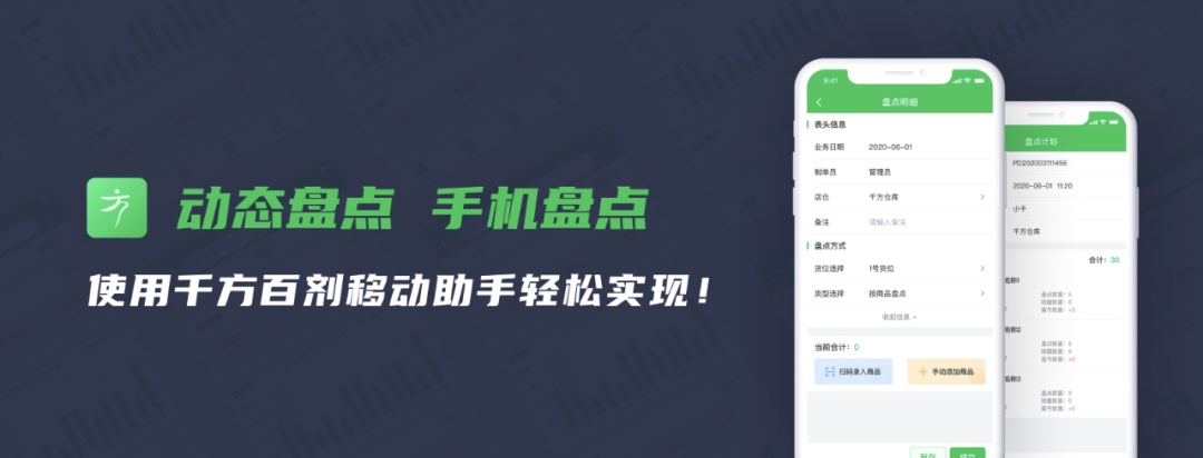 千方百剂小程序——动态盘点功能发布了！！！