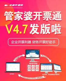 管家婆开票通v4.7新版来了