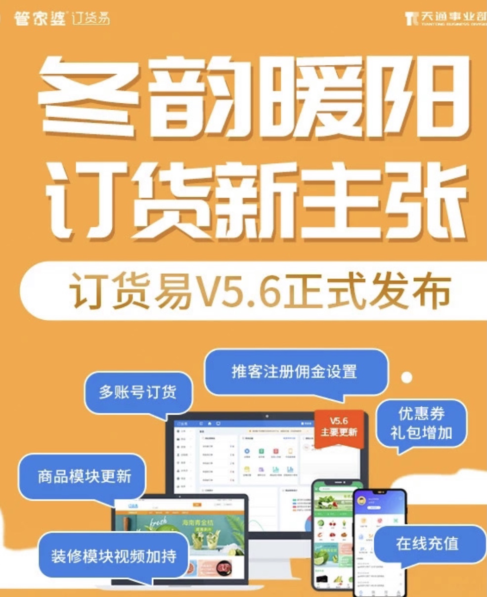 管家婆订货易V5.6新版公告