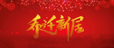 美迪软件搬家啦！欢迎大家常来做客！