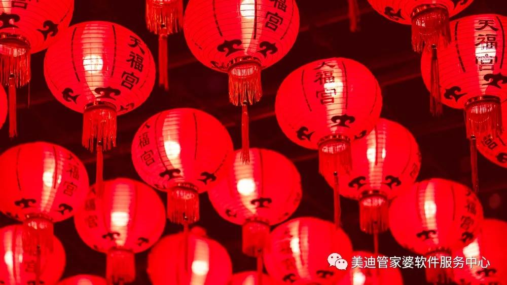 杭州美迪-管家婆软件 春节放假值班公告