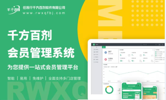 千方百剂会员管理系统—发版介绍